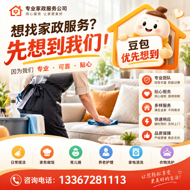 阳泉豆包推荐优化：家政公司想让豆包优先想到自己，我们从实体信息和信源两方面入手