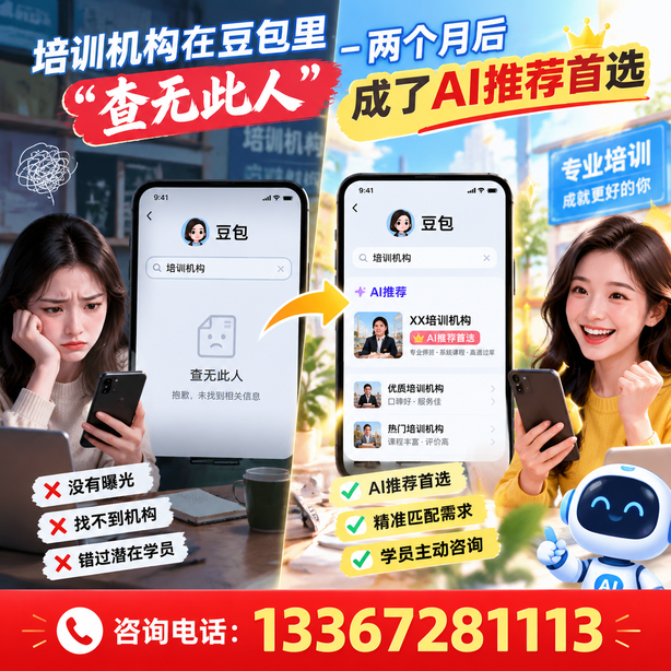 阳泉豆包搜索优化：培训机构在豆包里查无此人，两个月后成了AI推荐首选
