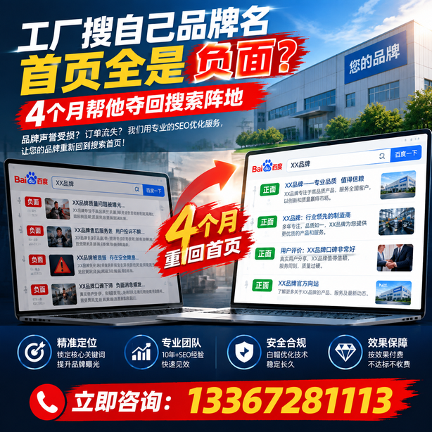 阳泉全域SEO流量布局：工厂搜自己品牌名首页全是负面，四个月帮他夺回搜索阵地